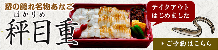 秤目重ご予約はこちら