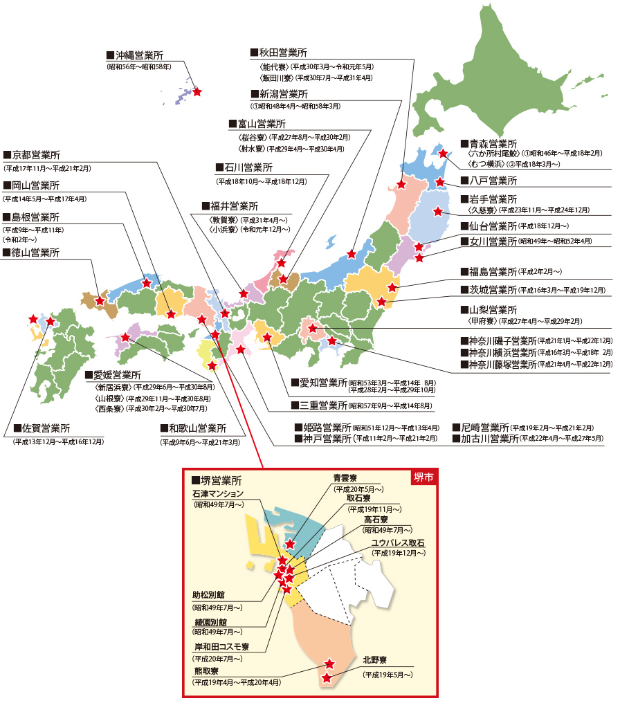 簡易旅館事業部 営業所