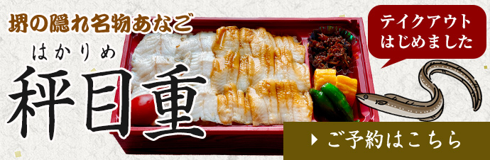 秤目重ご予約はこちら